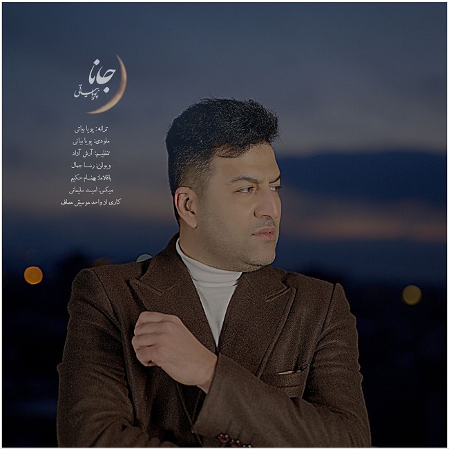 دانلود آهنگ جانا